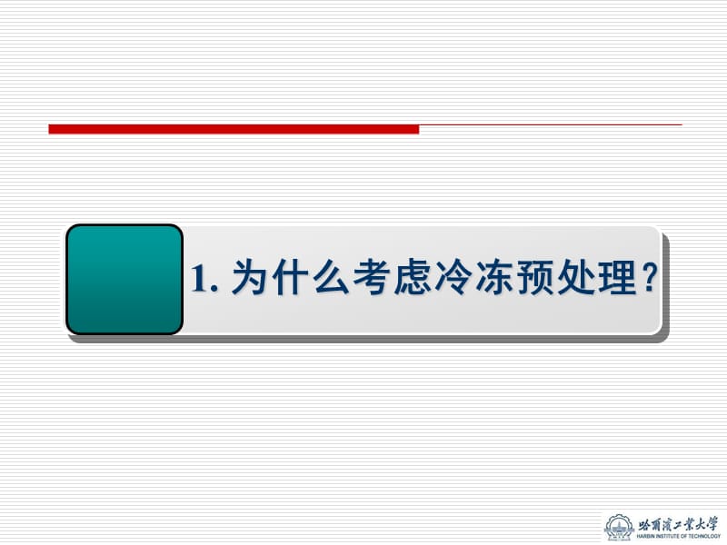 赵庆良哈尔滨工业大学20年5月26日.ppt_第3页