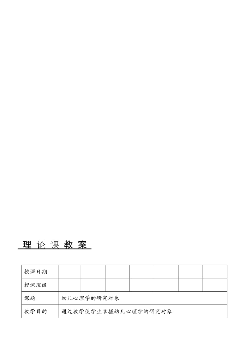 幼儿心理学教案设计.doc_第1页