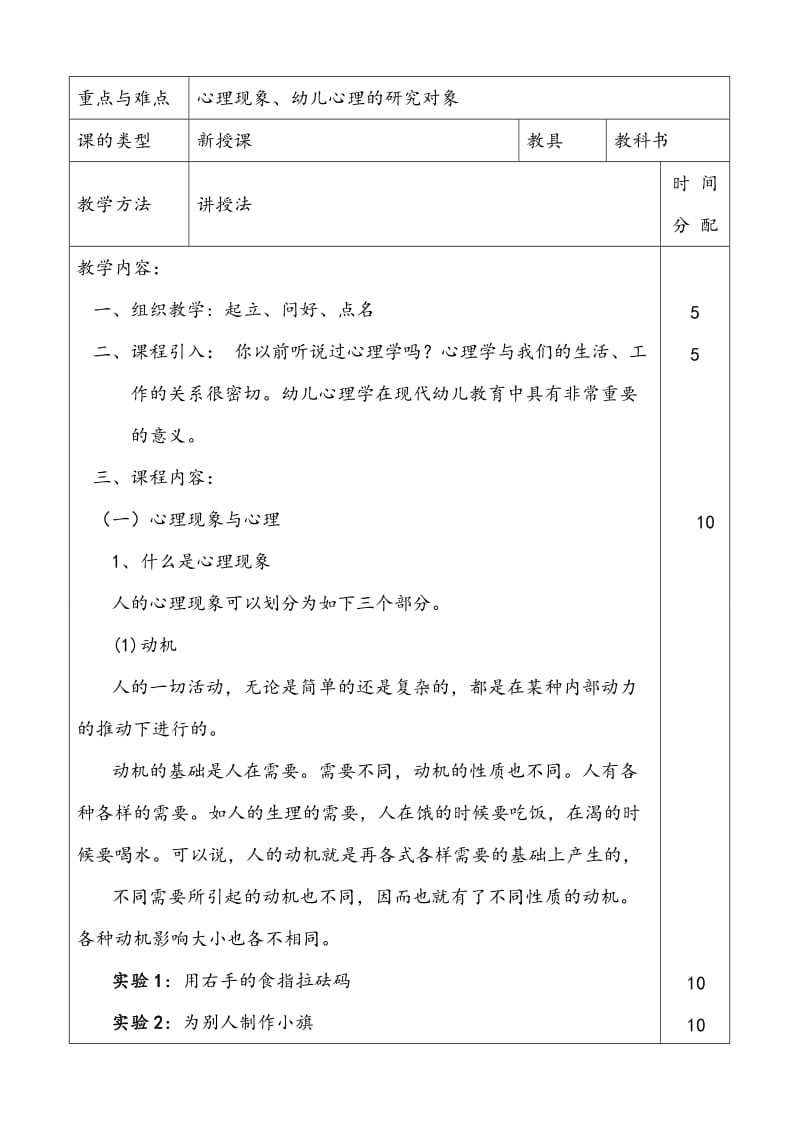 幼儿心理学教案设计.doc_第2页