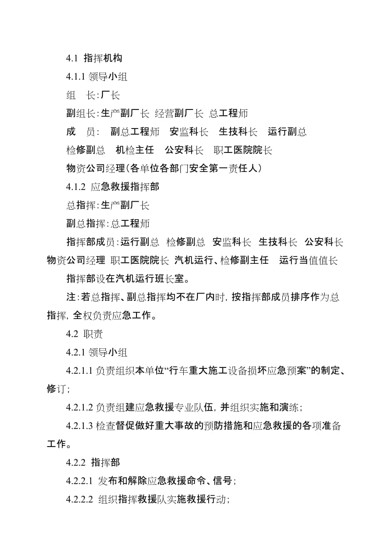 行车重大施工设备损坏应急预案.doc_第3页