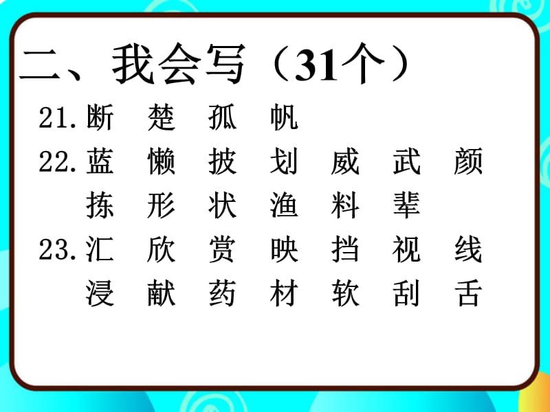 2019三年级上学期第六单元.ppt_第3页