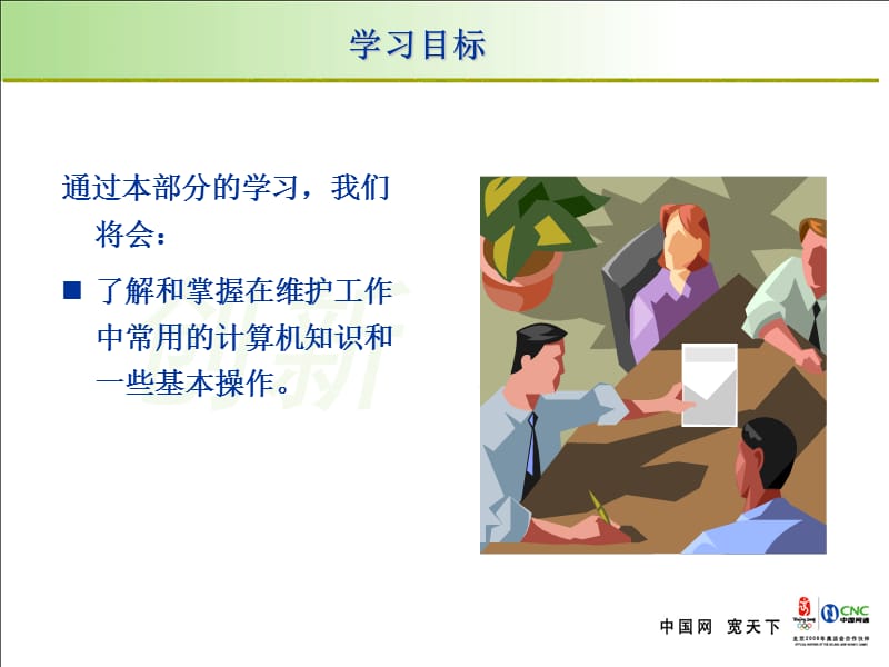 宽带装维人员技能培训.ppt_第2页