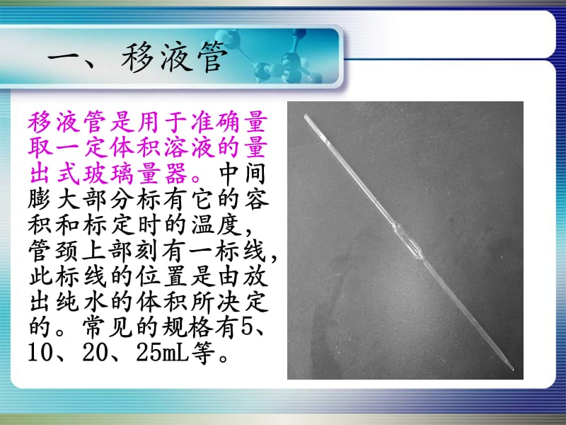 滴定分析的基本操作方法.ppt_第2页