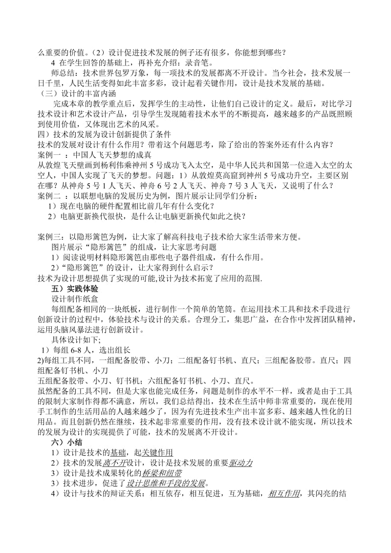 2019高中通用技术地质版第二章第三节《设计与技术的关系》说课稿.doc_第3页