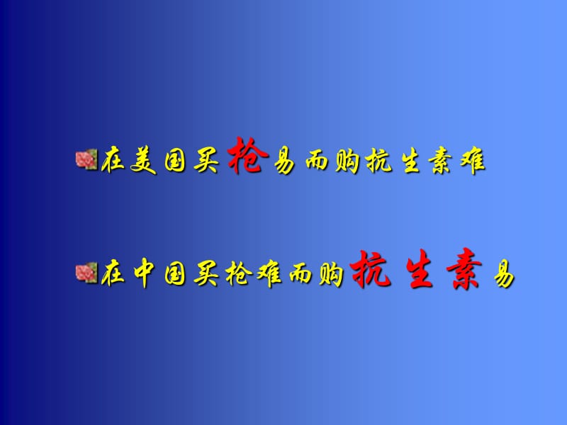 急诊科经验性抗感染治疗策略.ppt_第3页