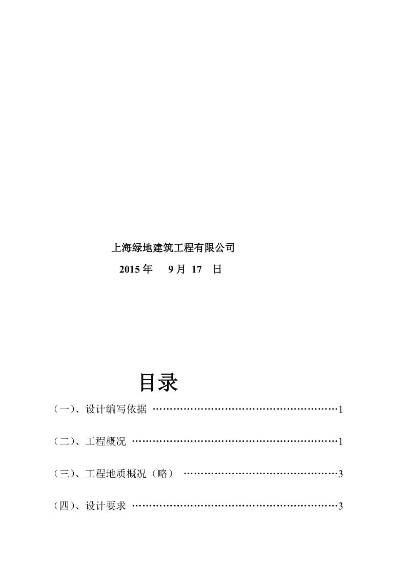 29号地块桩基工程预应力管桩投标文件（技术标）.doc_第2页