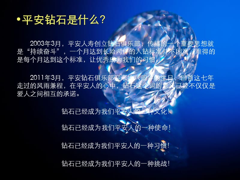 平安钻石俱乐部章程(2011)宣导.ppt_第2页