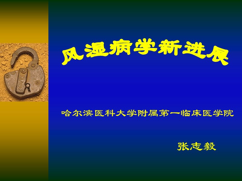 风湿病学新进展.ppt_第1页