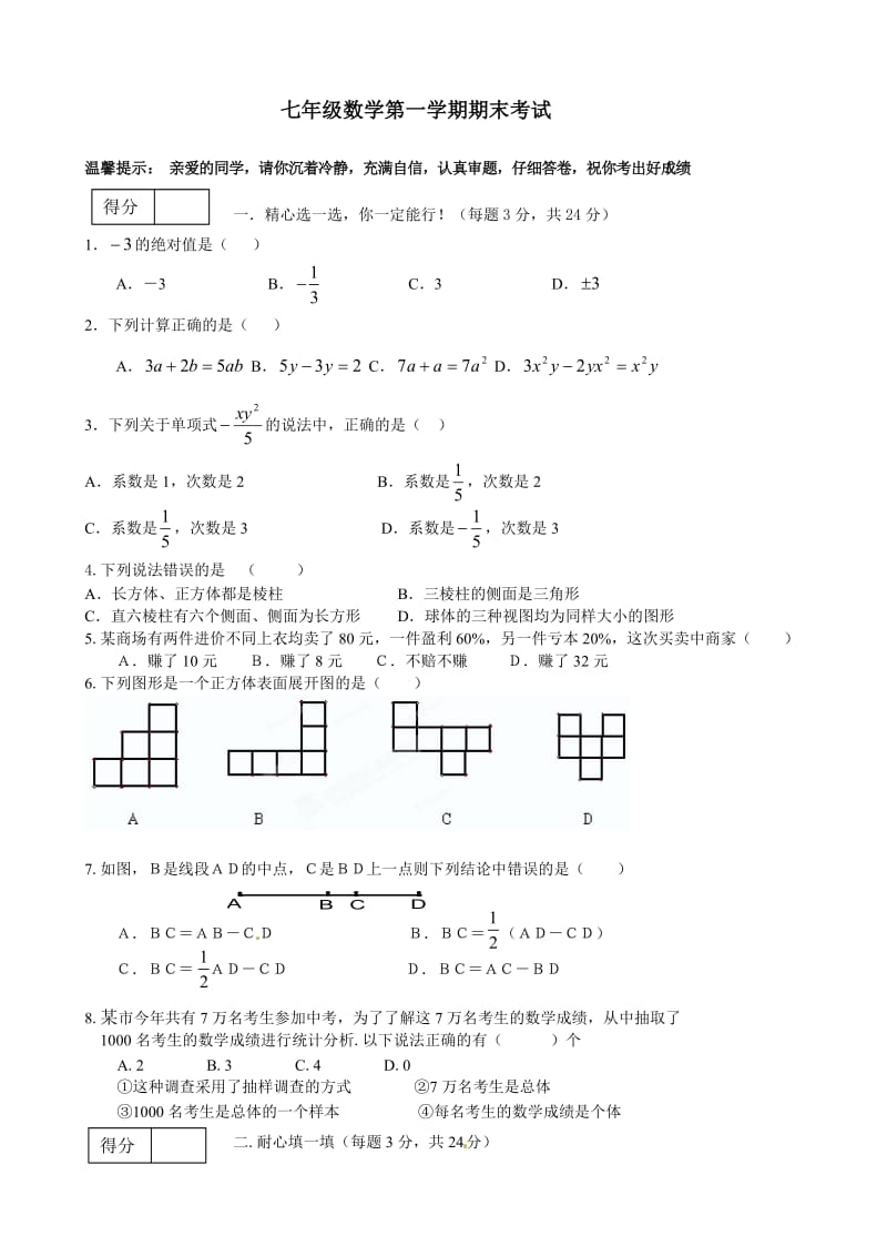 七年级数学第一学期期末考试及答案.doc_第1页