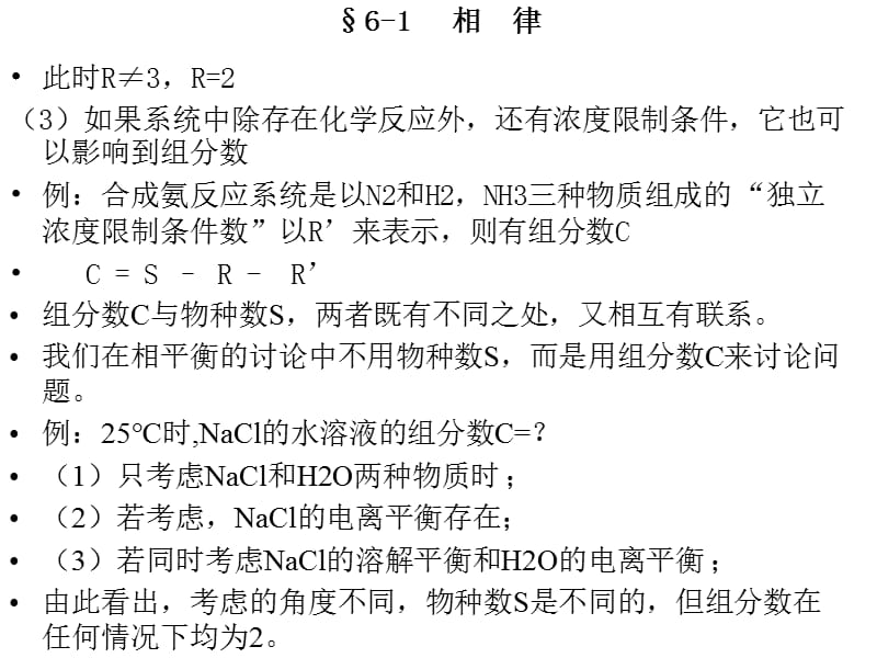 2019南京工业大学物理化学课件——第六章相平衡.ppt_第3页