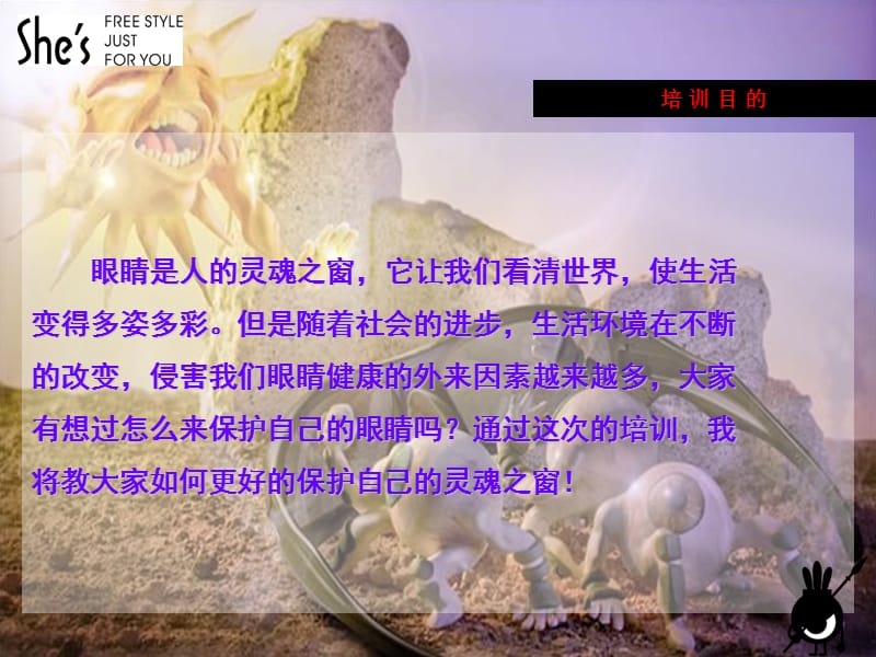 眼睛保健常识PPT课件.ppt_第2页