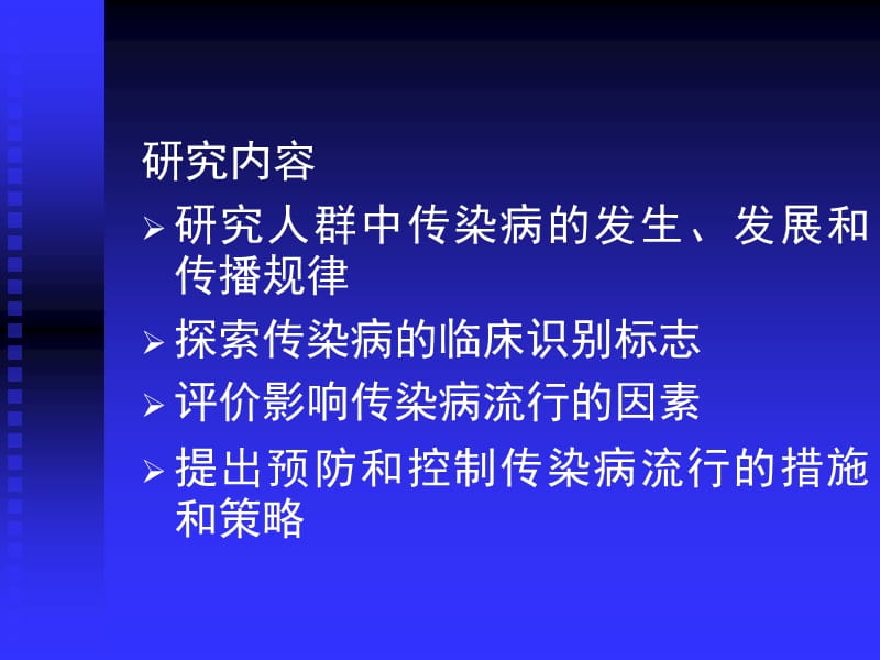 传染病流行病学我们正处于一场传染性疾病全球危机的边缘.ppt_第2页