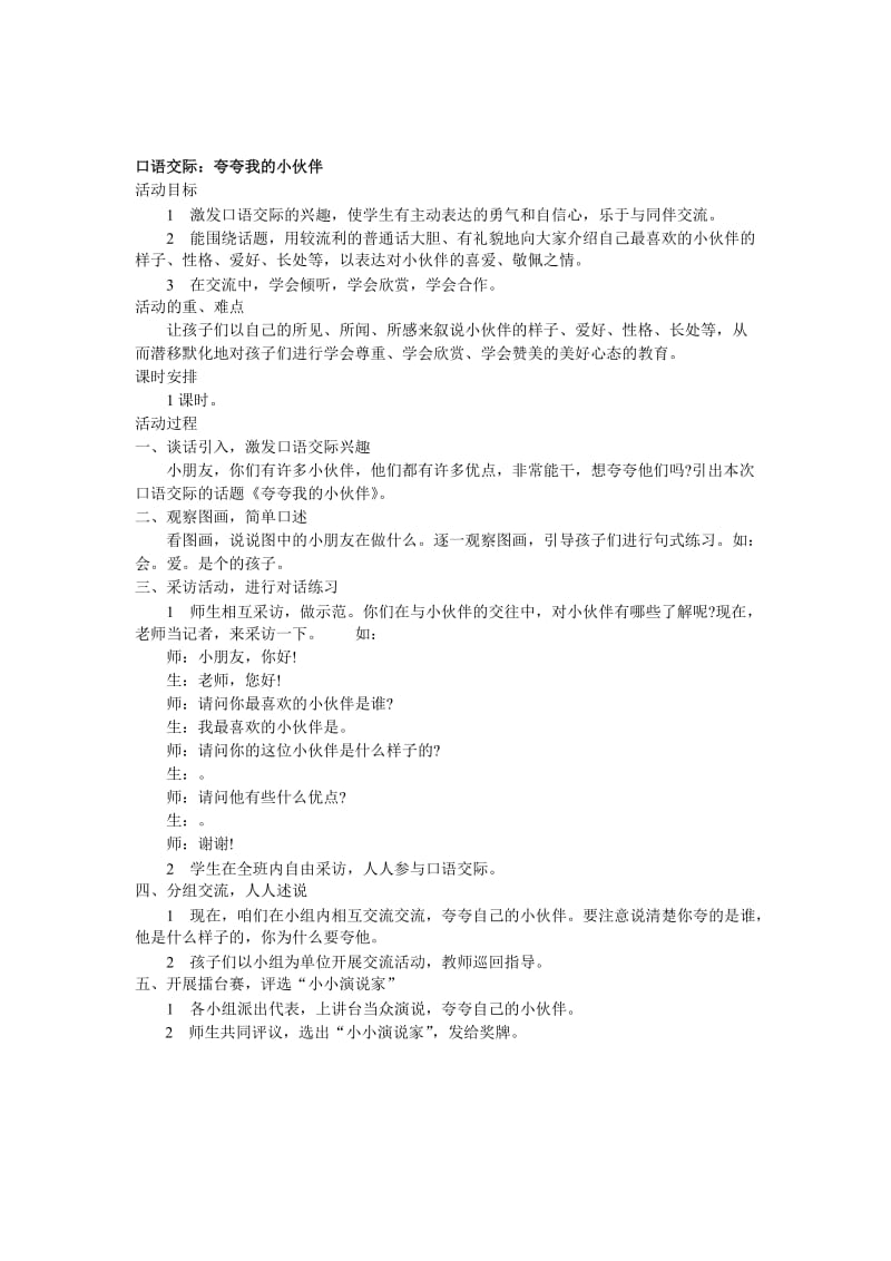 夸夸我的小伙伴教案.doc_第1页