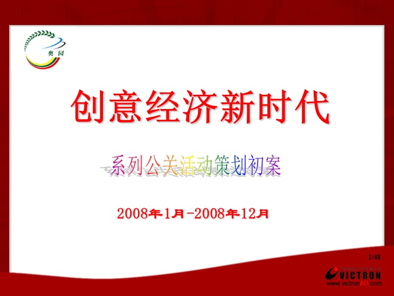 奥园悉尼二区系列公关活动策划初案.ppt_第1页