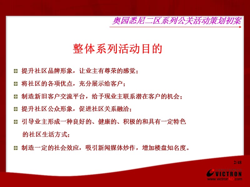 奥园悉尼二区系列公关活动策划初案.ppt_第2页