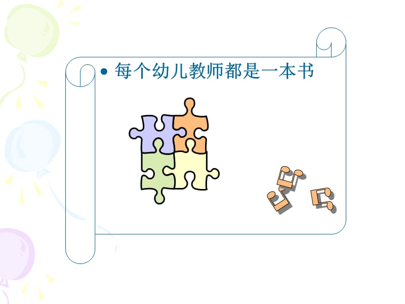 幼儿教师职业道德培训PPT课件.ppt_第2页