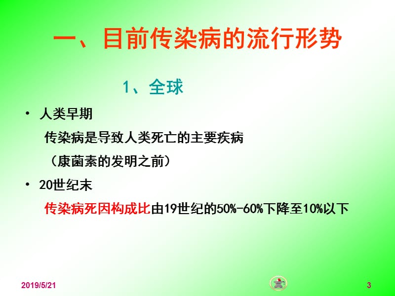 学校传染病防控知识PPT课件.ppt_第3页