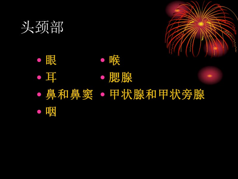 头颈部疾病CT诊断PPT课件.ppt_第2页