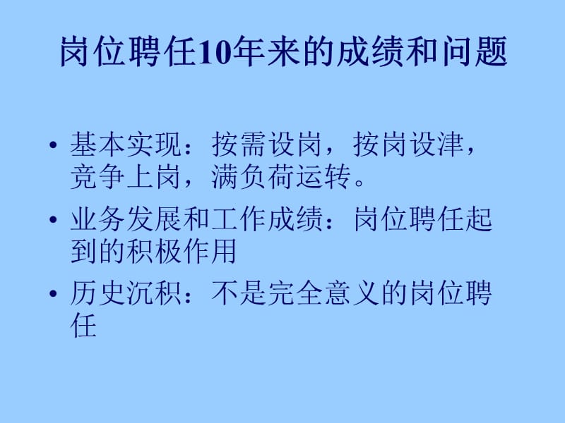 2019全员岗位聘任与部门干部聘任——北京大学图书馆的做法与思考.ppt_第2页