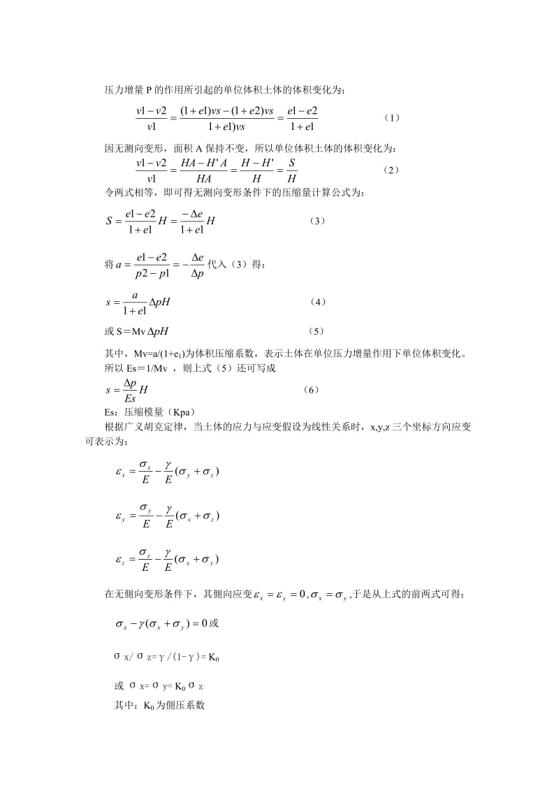 土的压缩性和地基沉降计算.doc_第2页