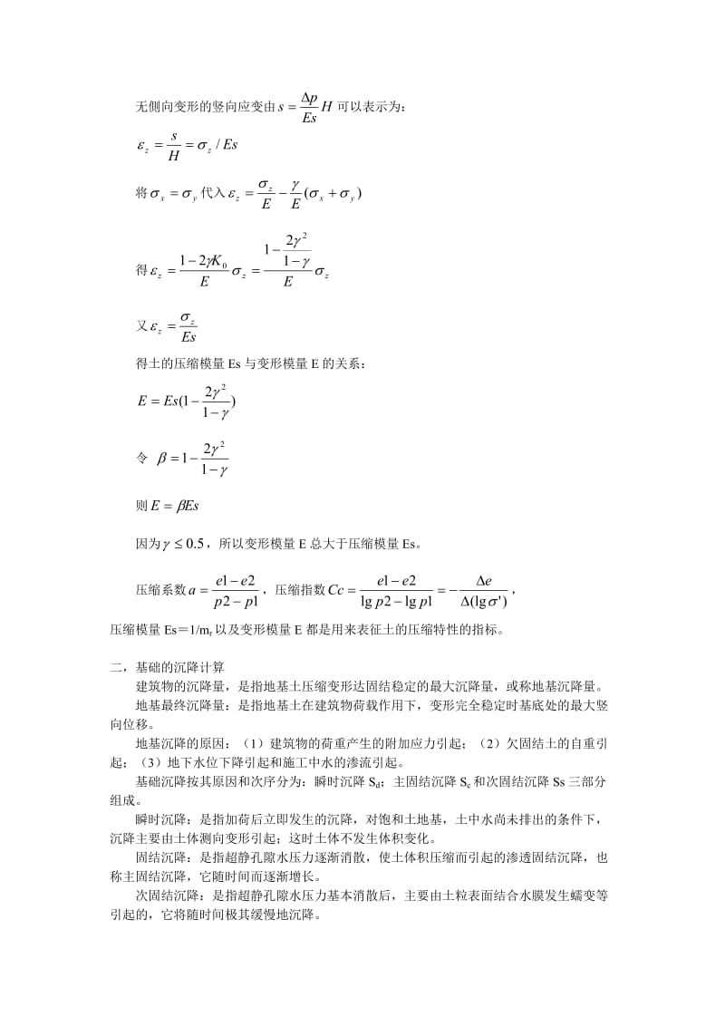 土的压缩性和地基沉降计算.doc_第3页