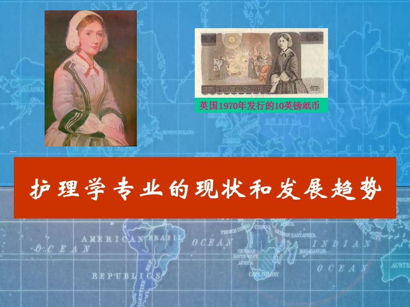 护理学专业的现状和发展趋势.ppt_第1页