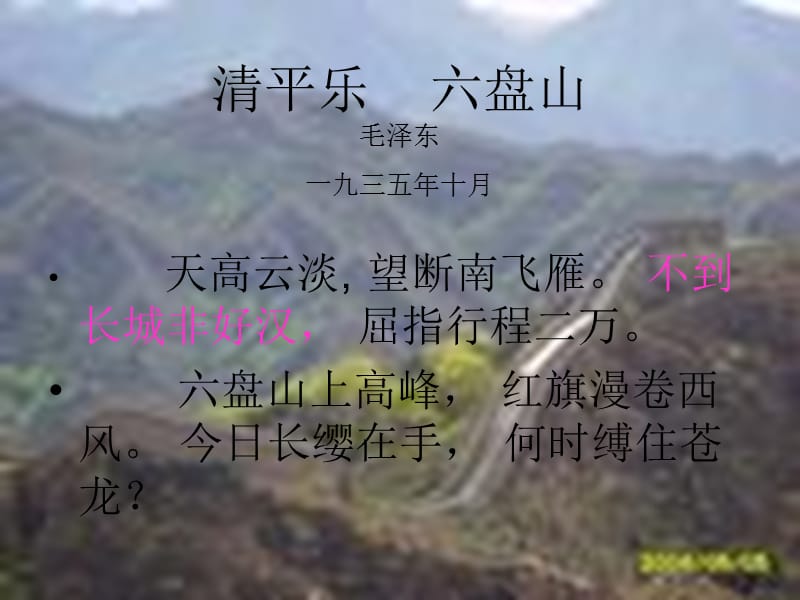 长春版小语第七册课件.ppt_第2页