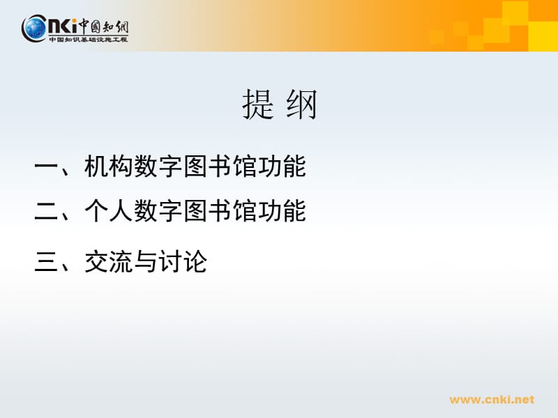 机构个人数字图书馆产品培训.ppt_第2页