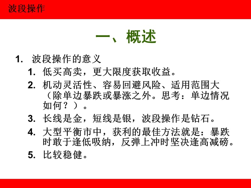 证券投资策略.ppt_第3页