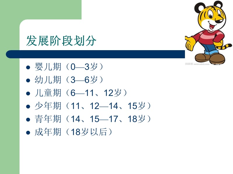 中小学生心理特点教师沙龙.ppt_第2页