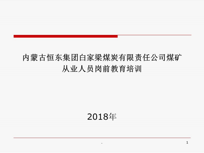 岗前培训课件PPT演示课件.ppt_第1页