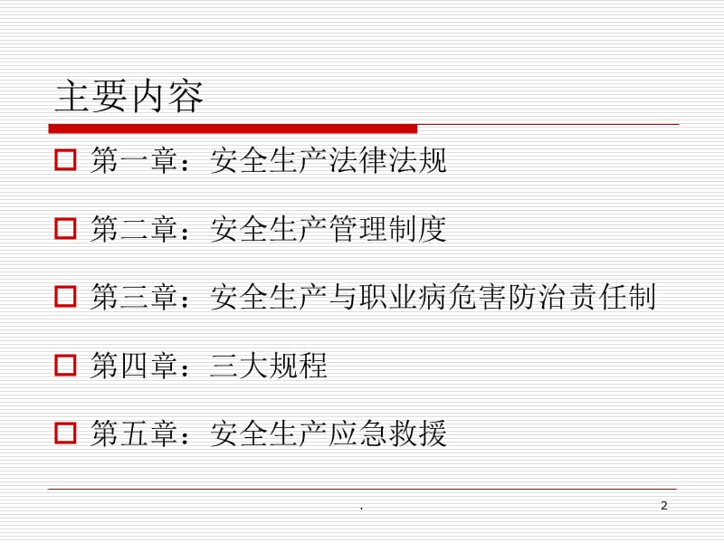 岗前培训课件PPT演示课件.ppt_第2页