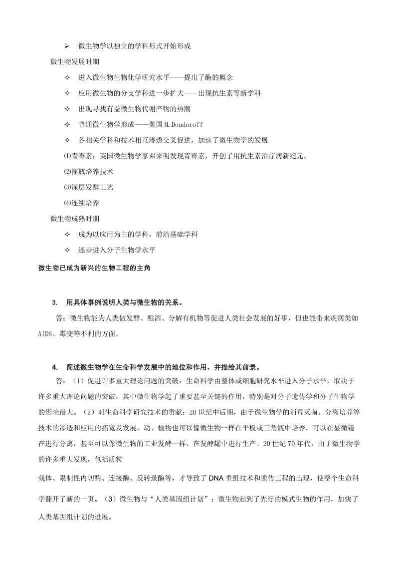 微生物学复习提纲和试题含答案3687020.doc_第2页