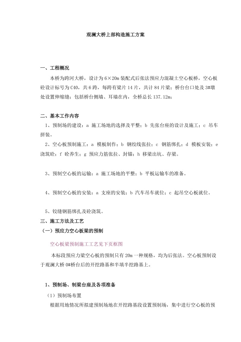 d观澜大桥上部构造开工报告说明.doc_第1页