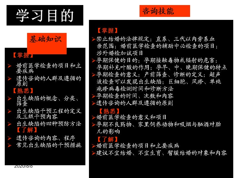 出生缺陷干预常见遗传病防治.ppt_第2页