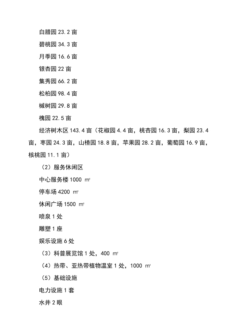 太原市东山植物园建设工程可行研究报告.doc_第3页