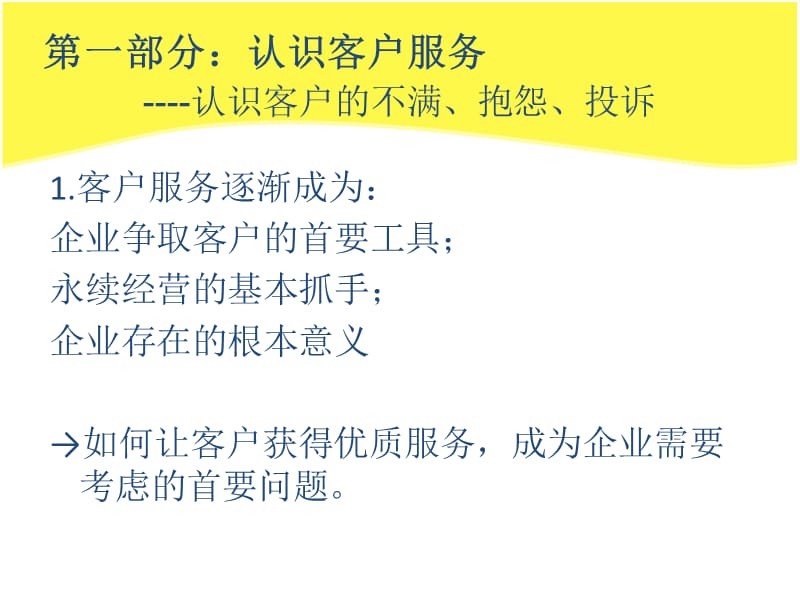 如何有效处理客户的不满、抱怨和投诉　PPT课件.ppt_第3页