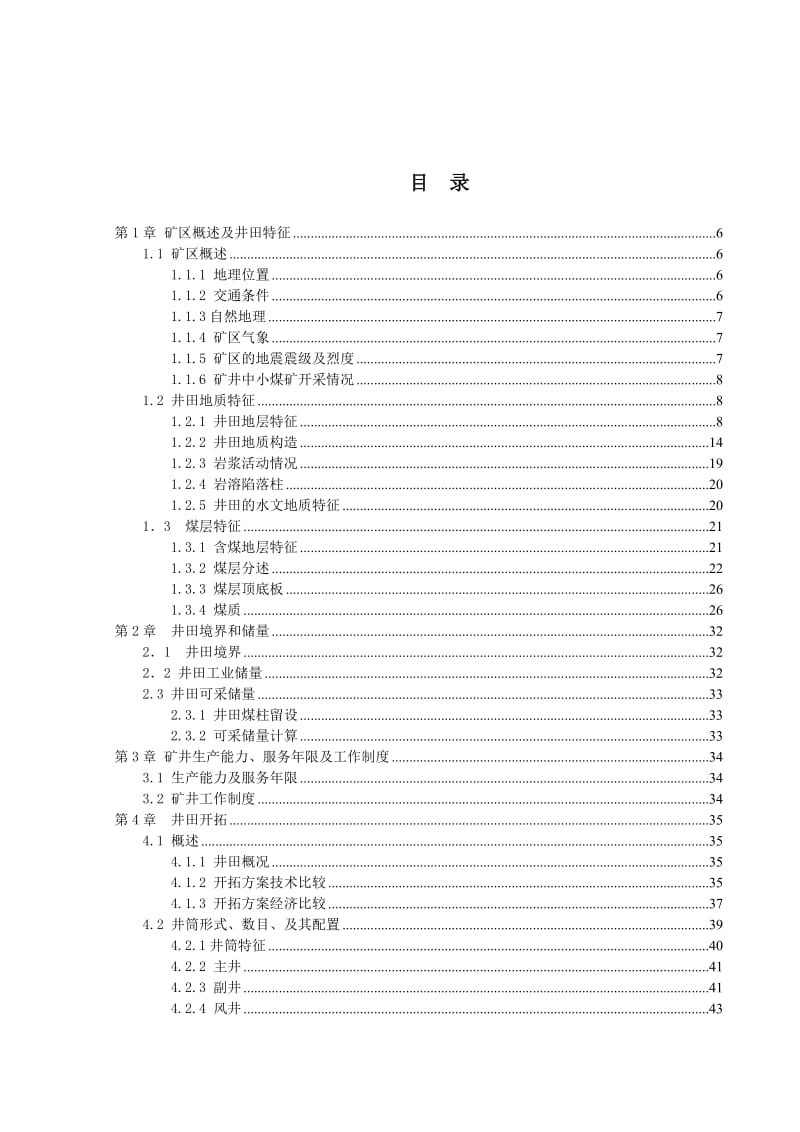孙庄矿的设计煤矿设计说明.doc_第3页