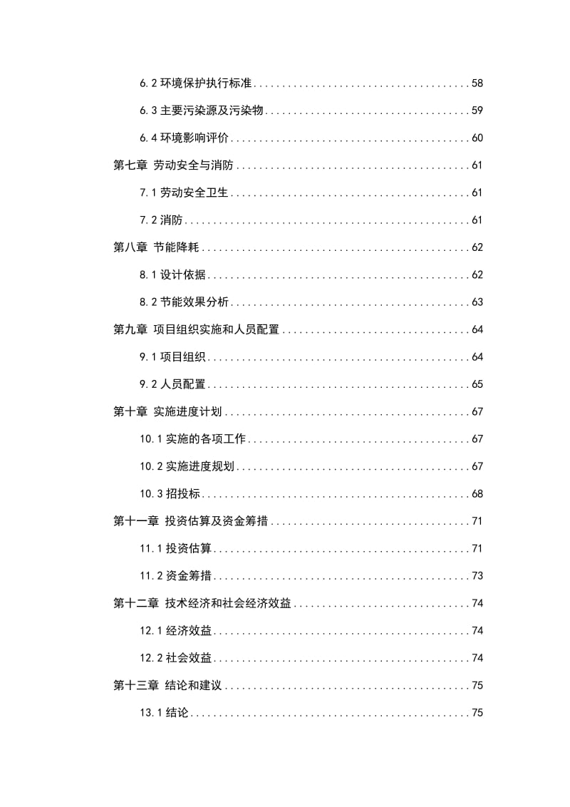 太阳能光电照明应用项目可行研究报告.doc_第3页