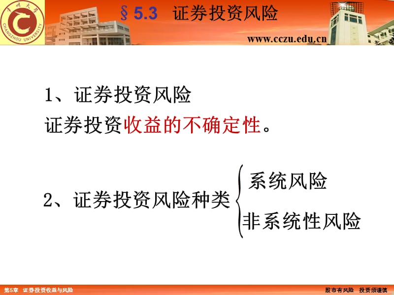 证券投资5-3.ppt_第1页