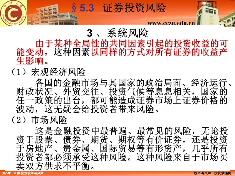 证券投资5-3.ppt_第2页