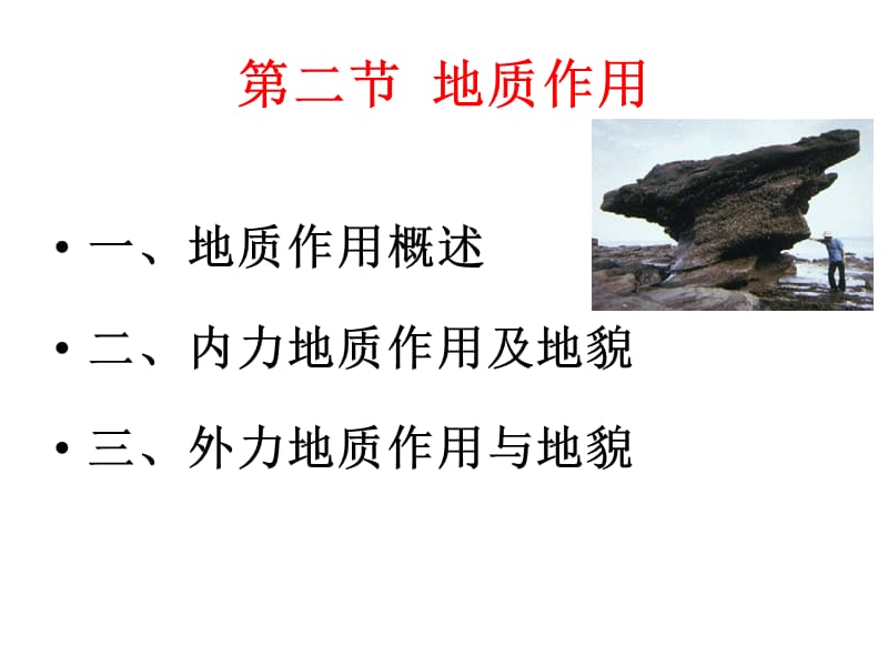 海洋地质学-4第四章地质年代与地质作用-2.ppt_第1页