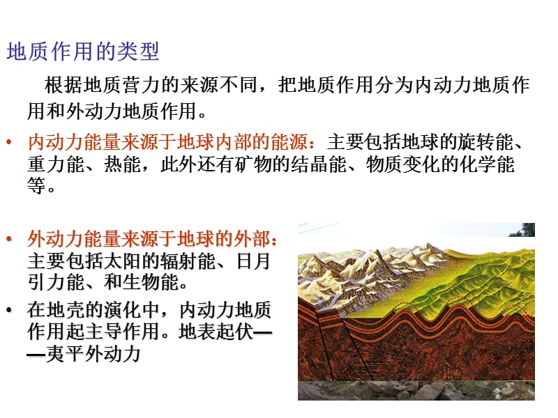 海洋地质学-4第四章地质年代与地质作用-2.ppt_第3页