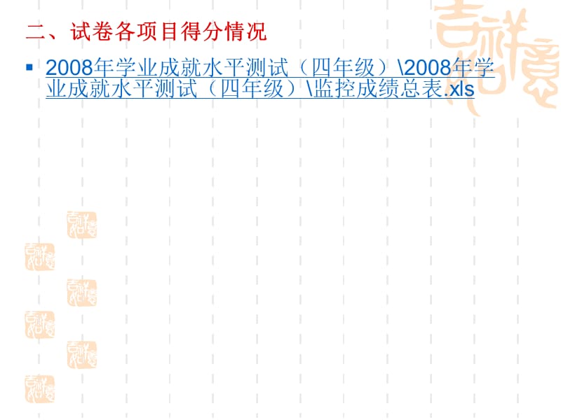 2019从08年上海市小学四年级语文学习能力测试.ppt_第3页