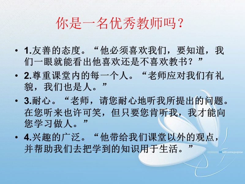 小学教师礼仪培训PPT课件.ppt_第3页