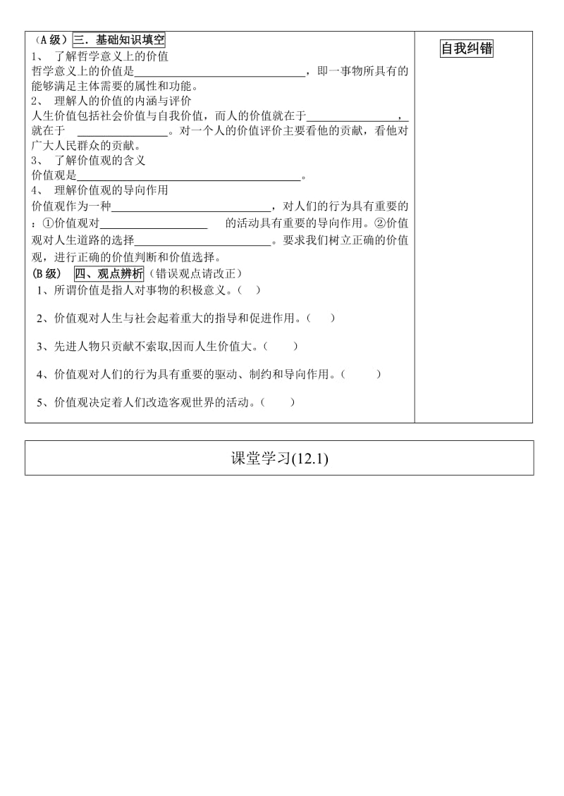 2019高中思想政治必修4《价值与价值观》精品学案.doc_第2页