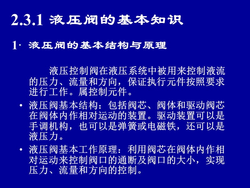 液压阀的基本结构与原理.ppt_第2页