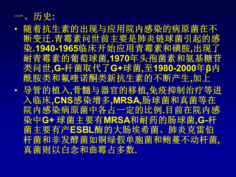 院内感染MRSA的流行病史和诊治的进展.ppt_第2页