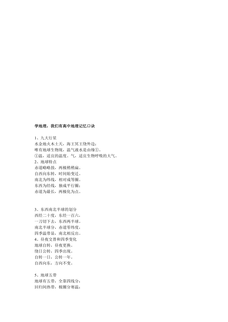 2019高中地理记忆口诀.doc_第1页