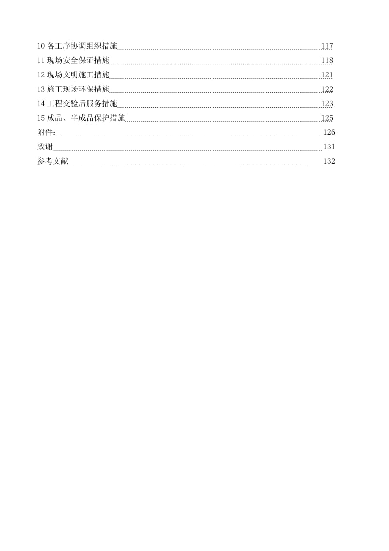 土木工程论文——某某x工程施工组织.doc_第2页